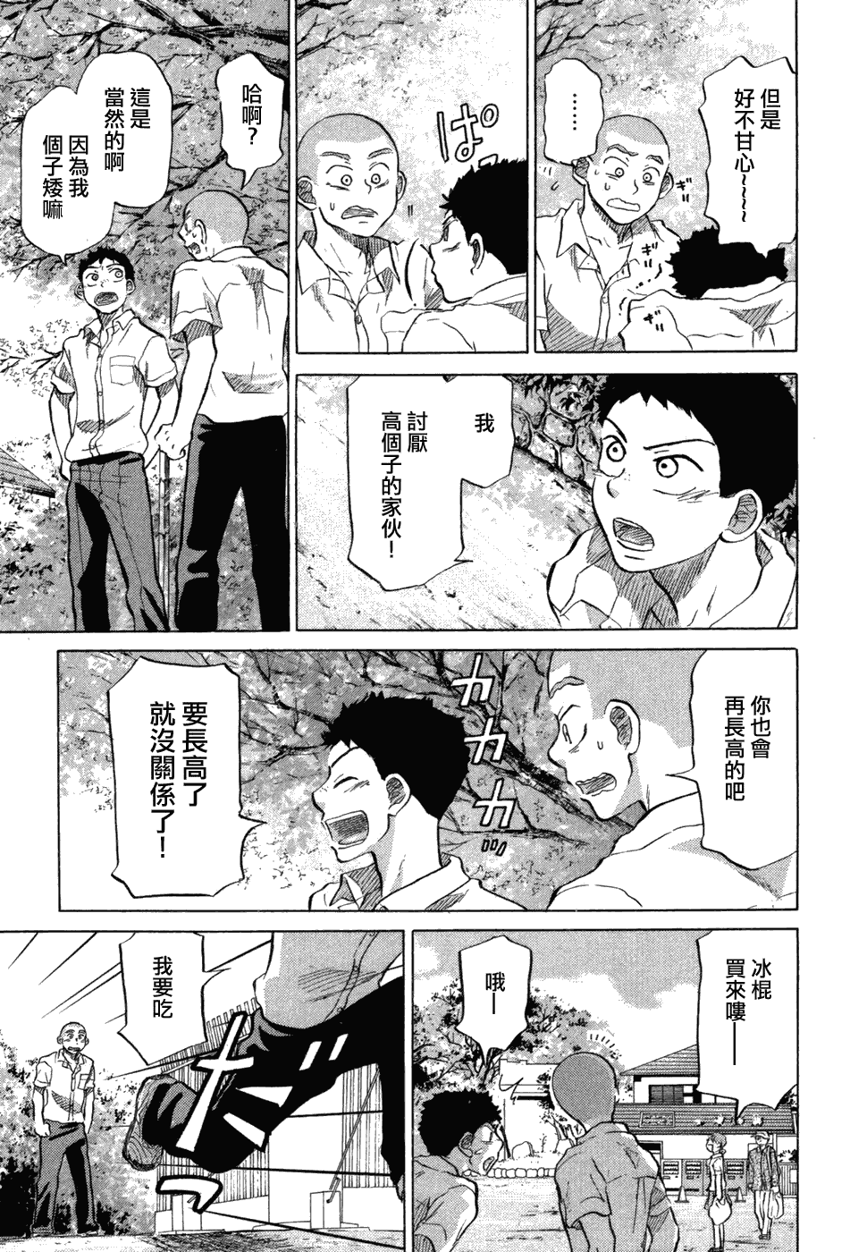 王牌投手 振臂高挥 第10卷 第239页