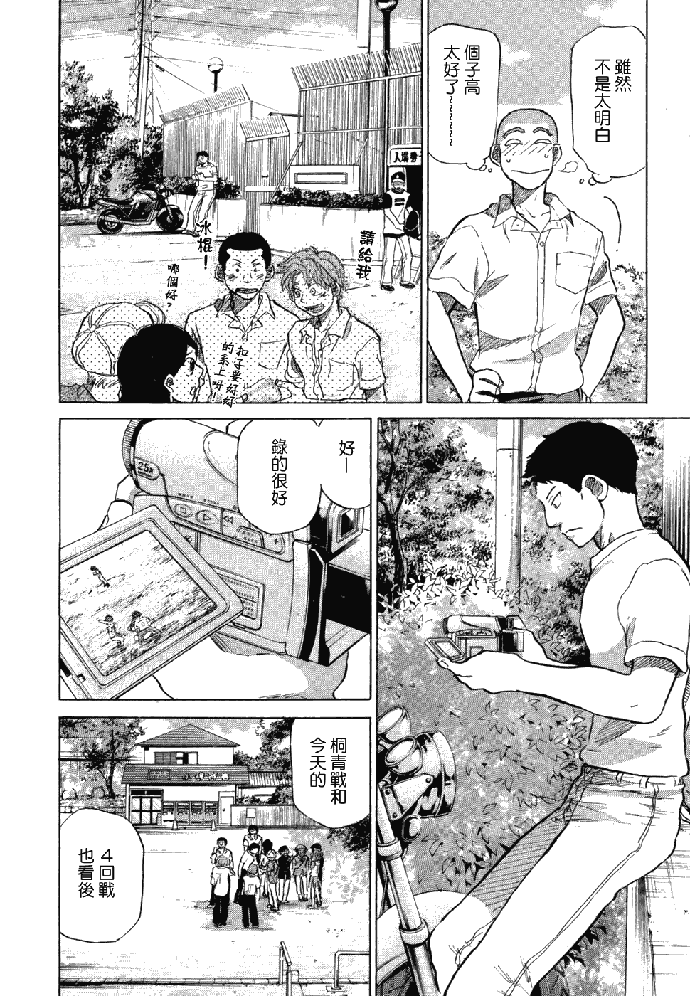 王牌投手 振臂高挥 第10卷 第240页