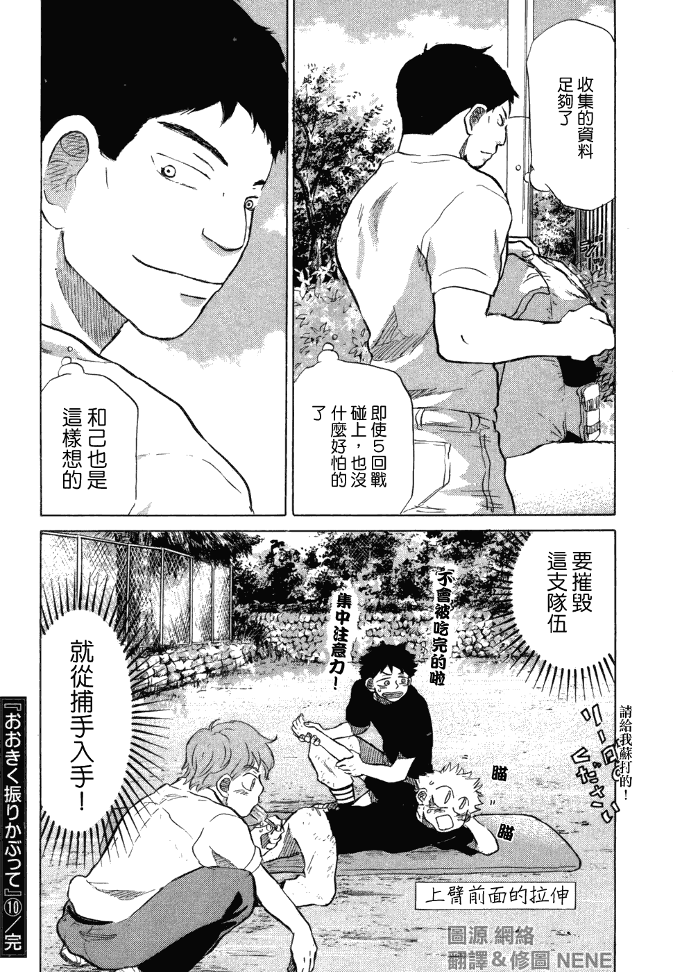 王牌投手 振臂高挥 第10卷 第241页