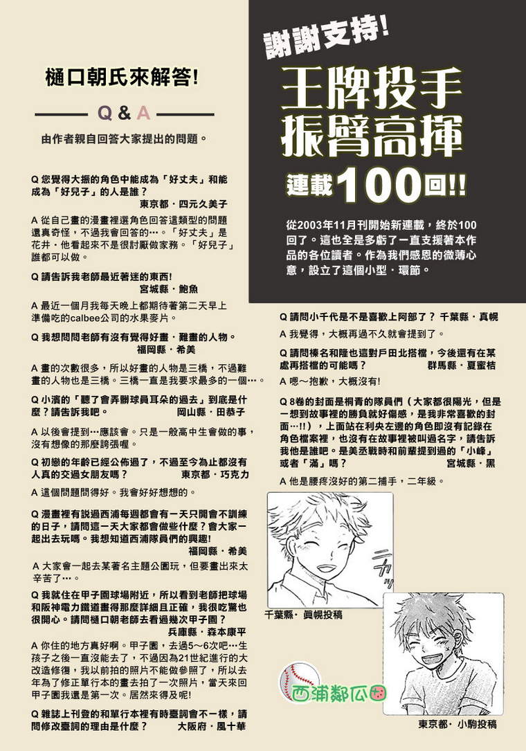 王牌投手 振臂高挥 第100话 第1页