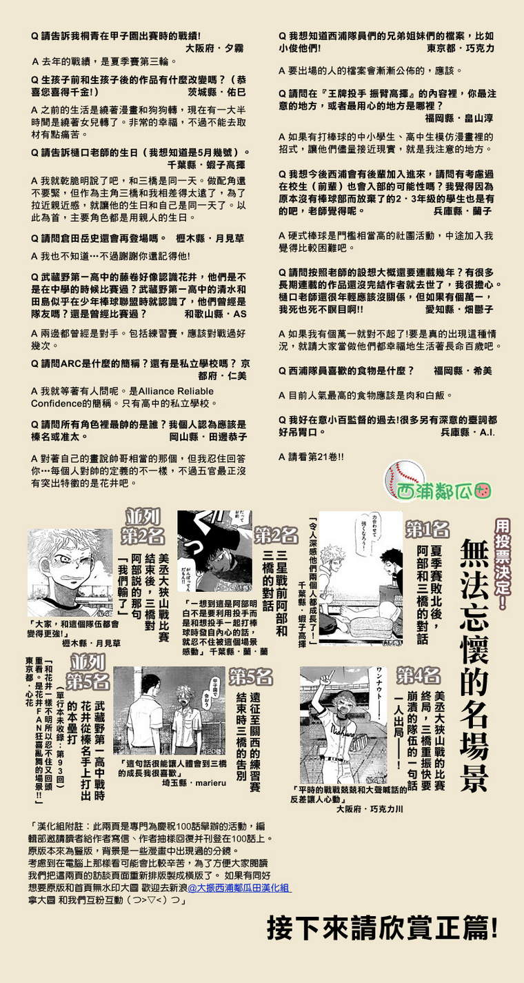 王牌投手 振臂高挥 第100话 第2页