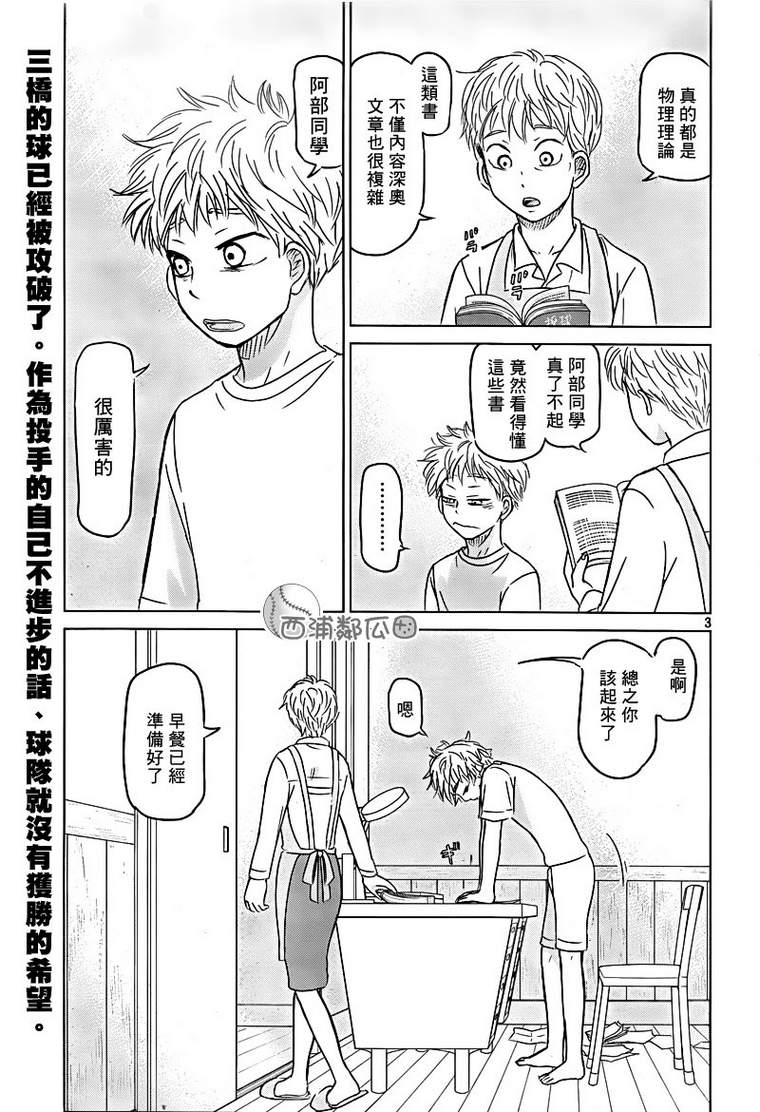 王牌投手 振臂高挥 第100话 第5页