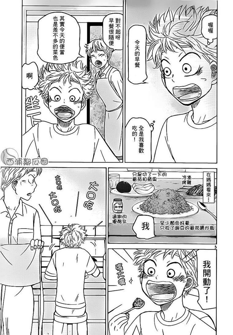 王牌投手 振臂高挥 第100话 第7页