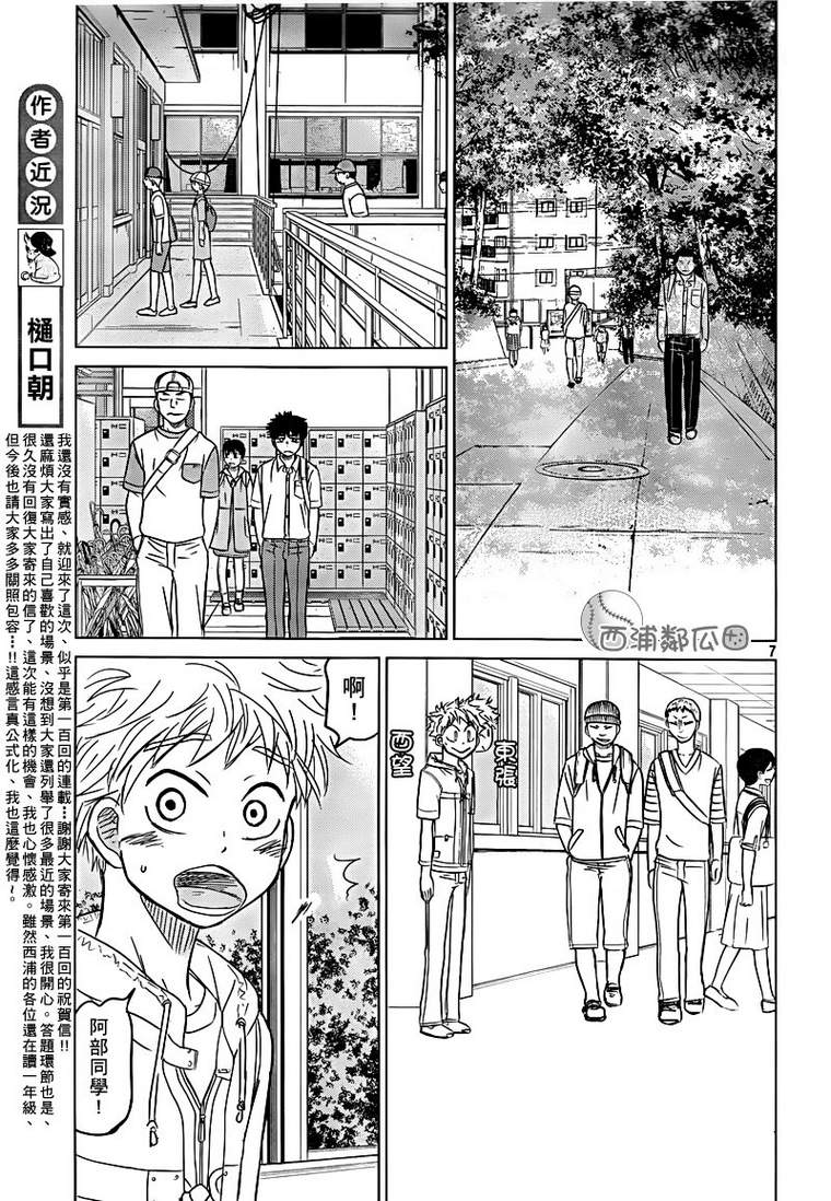 王牌投手 振臂高挥 第100话 第9页