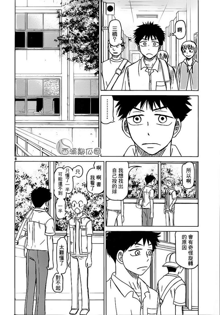 王牌投手 振臂高挥 第100话 第10页