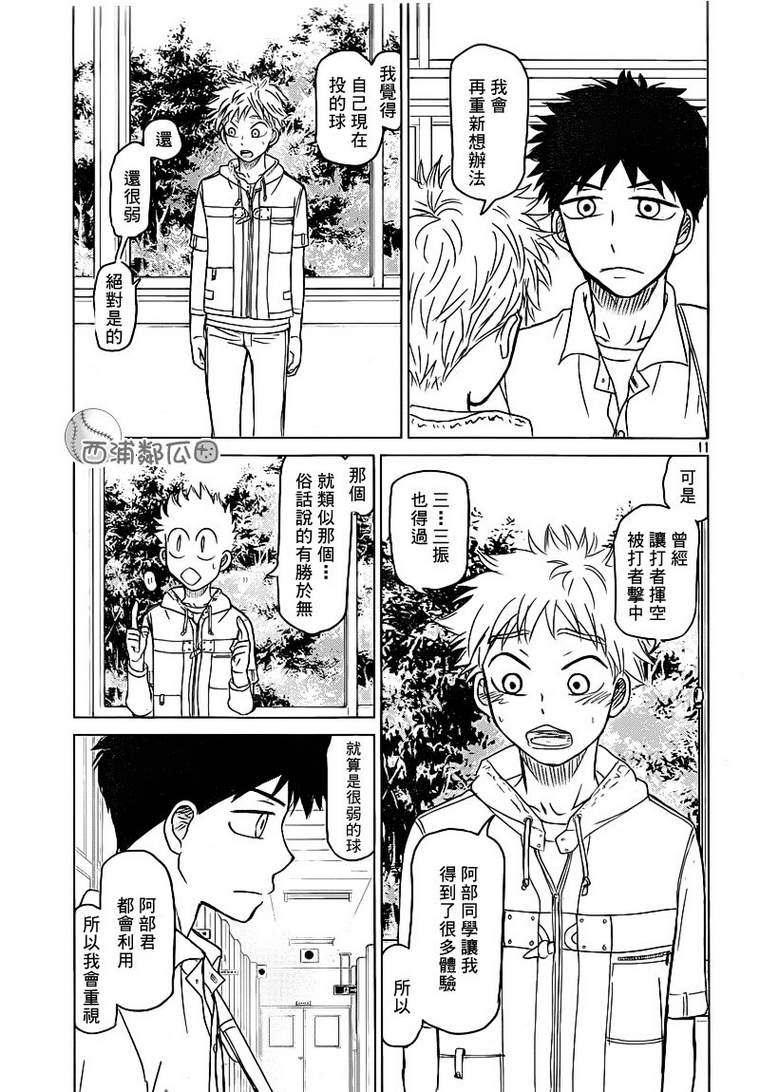 王牌投手 振臂高挥 第100话 第13页