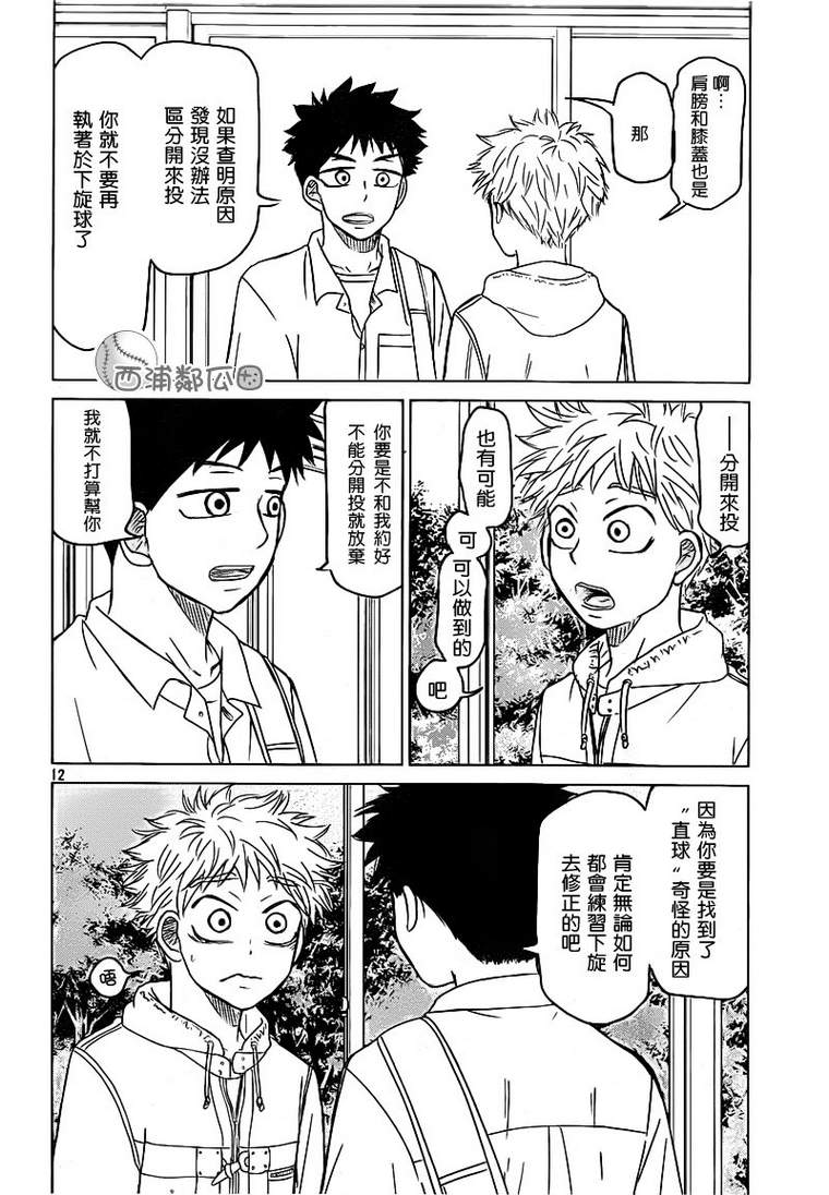 王牌投手 振臂高挥 第100话 第14页