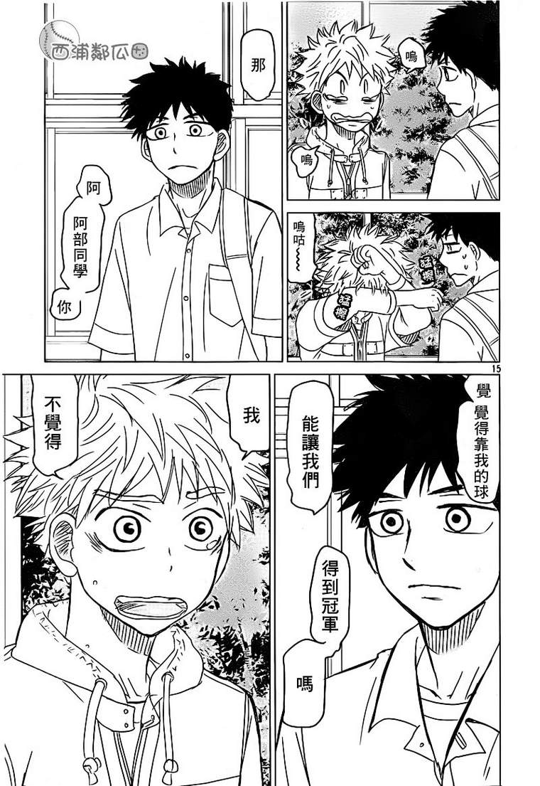 王牌投手 振臂高挥 第100话 第17页