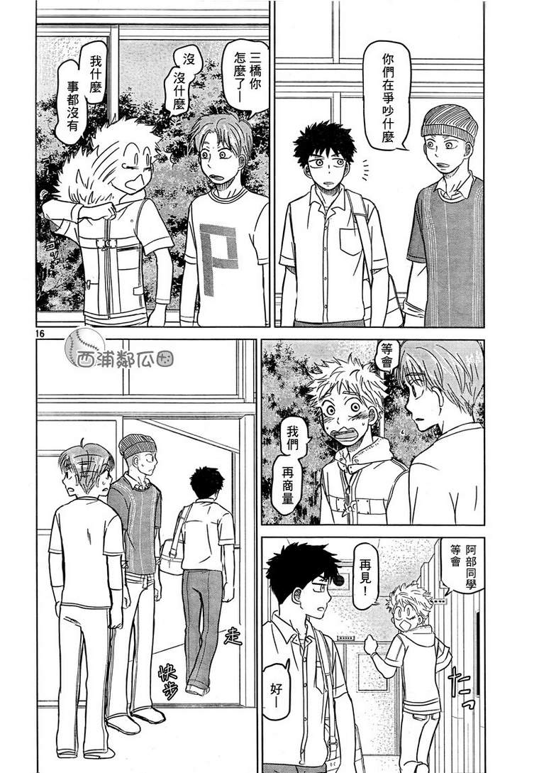 王牌投手 振臂高挥 第100话 第18页