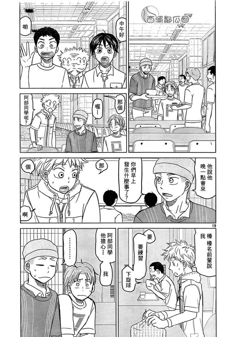 王牌投手 振臂高挥 第100话 第21页