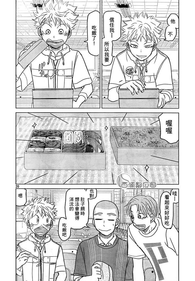 王牌投手 振臂高挥 第100话 第22页