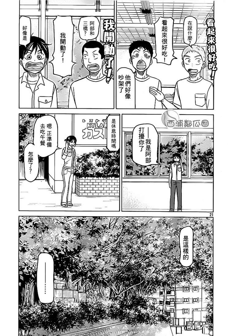 王牌投手 振臂高挥 第100话 第23页