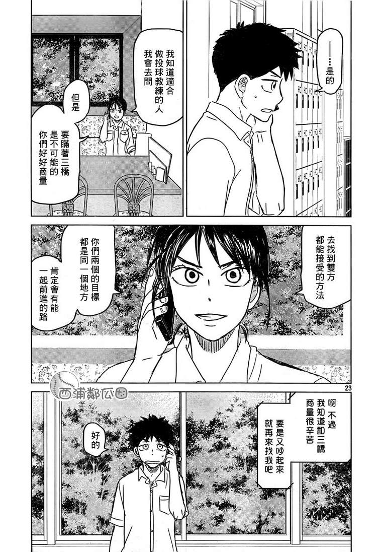 王牌投手 振臂高挥 第100话 第25页