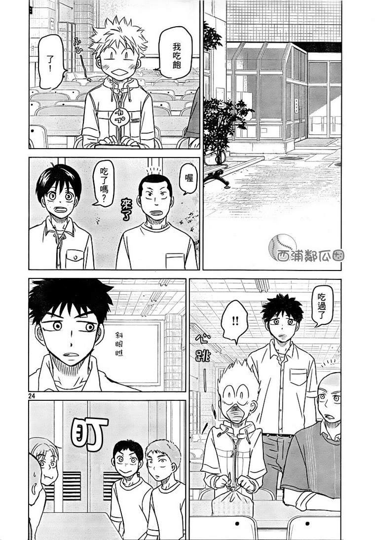 王牌投手 振臂高挥 第100话 第26页