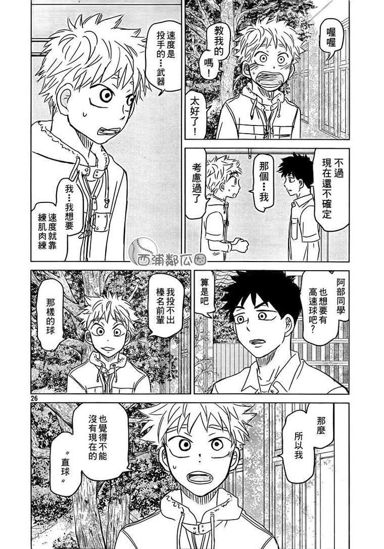 王牌投手 振臂高挥 第100话 第28页