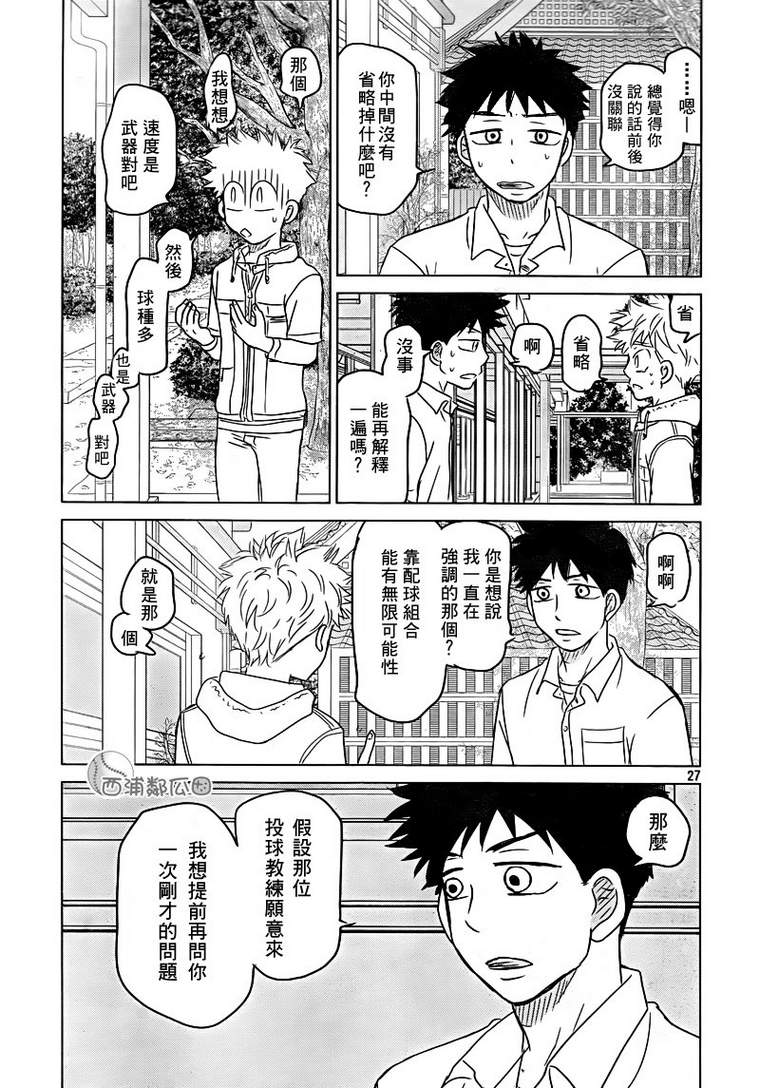 王牌投手 振臂高挥 第100话 第29页