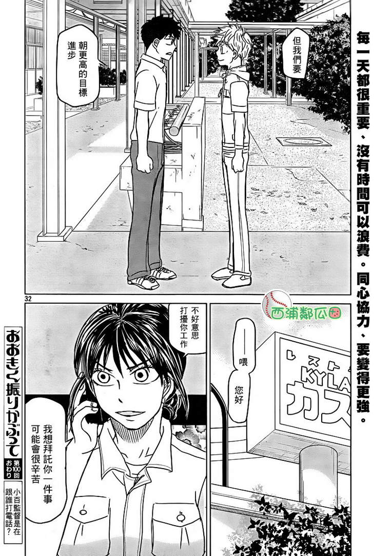 王牌投手 振臂高挥第100话图