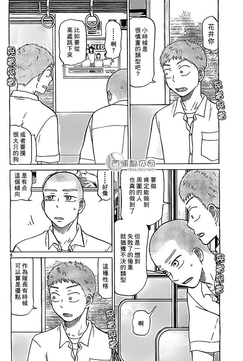 王牌投手 振臂高挥 第102话 第5页