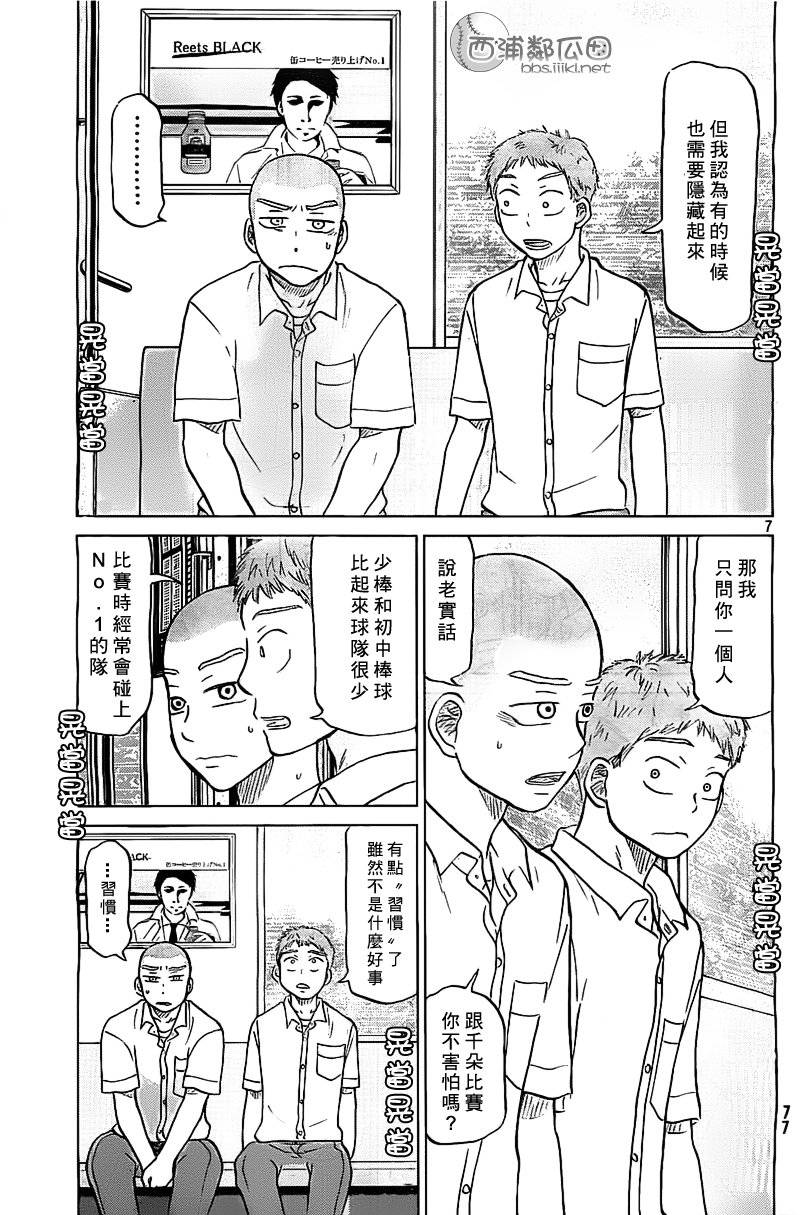 王牌投手 振臂高挥 第102话 第6页