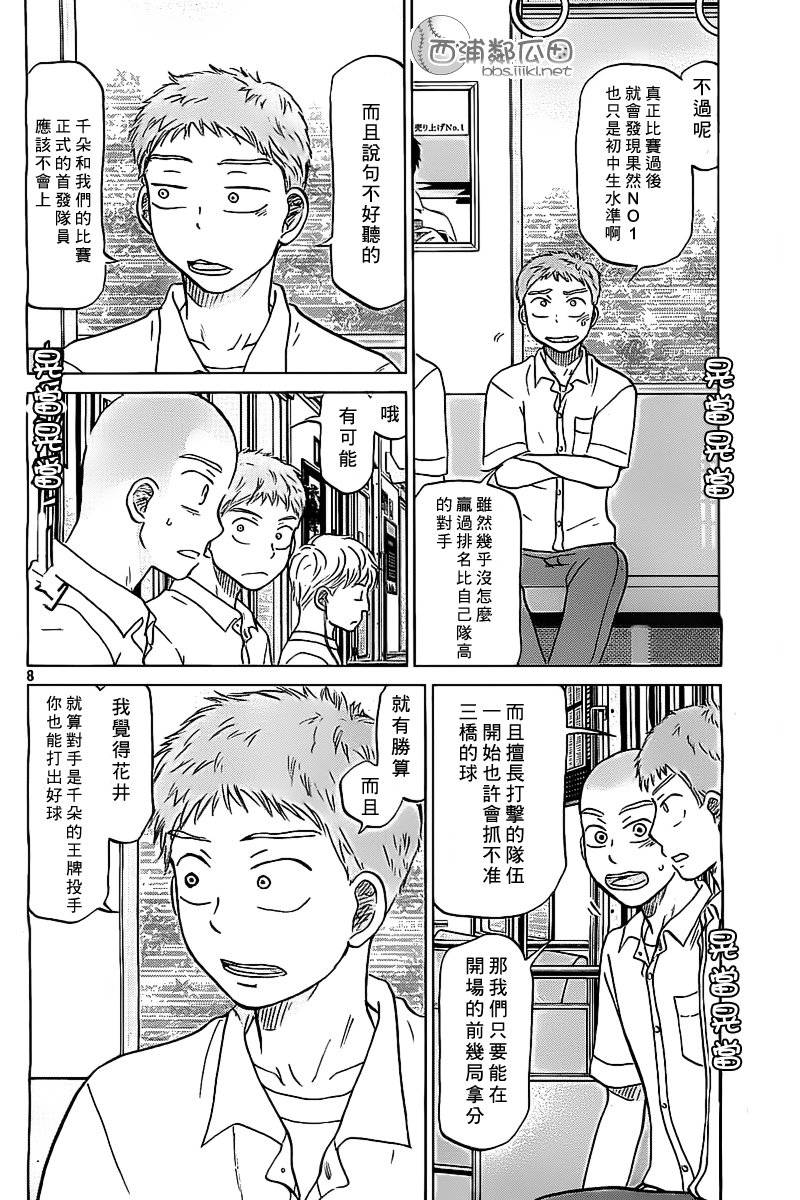 王牌投手 振臂高挥 第102话 第7页