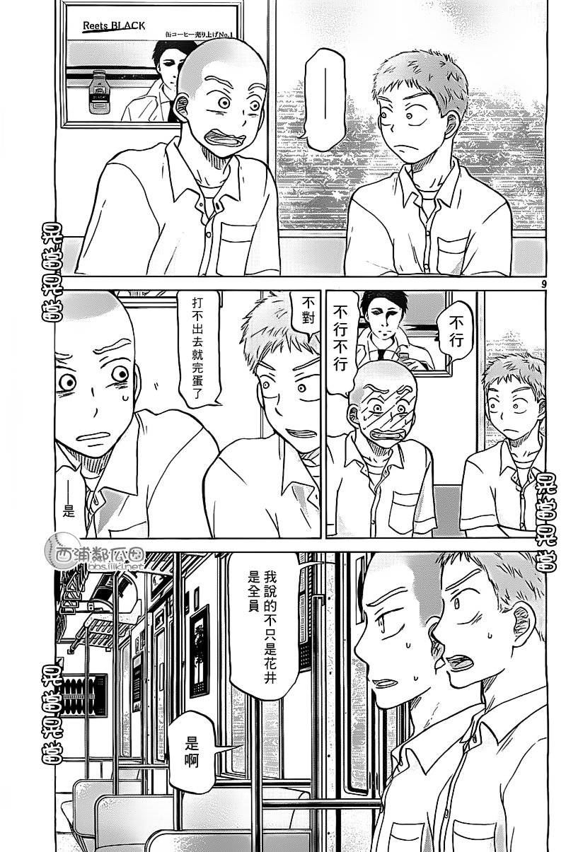 王牌投手 振臂高挥 第102话 第8页