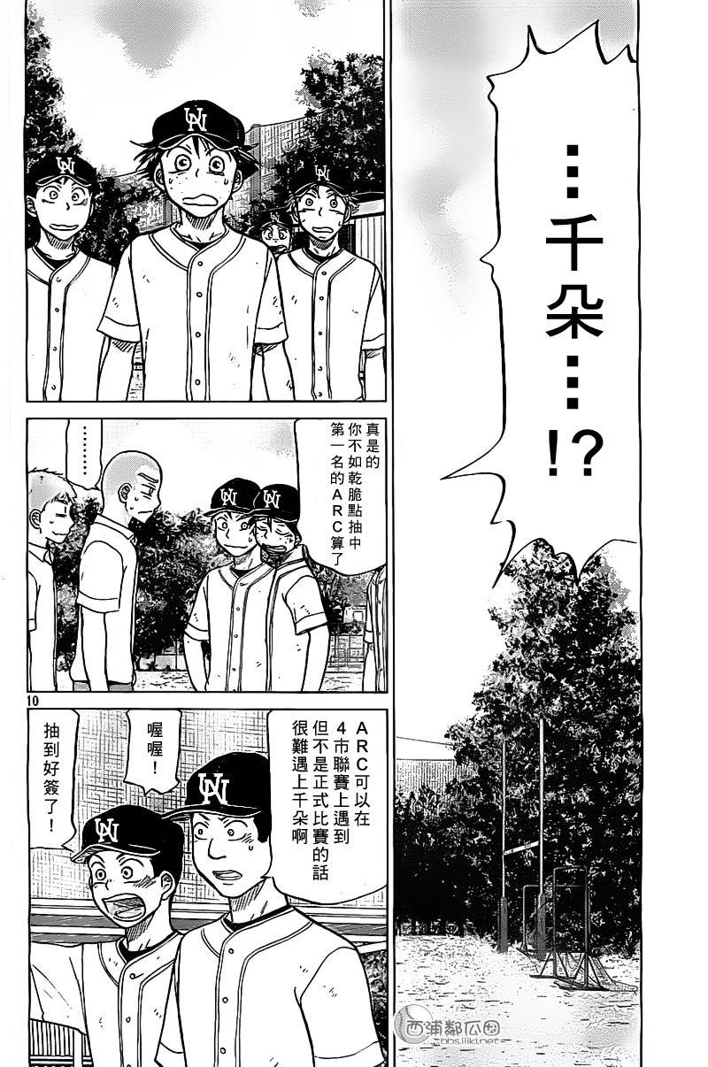 王牌投手 振臂高挥 第102话 第9页