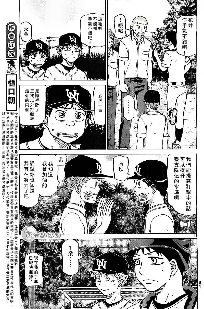 王牌投手 振臂高挥 第102话 第10页