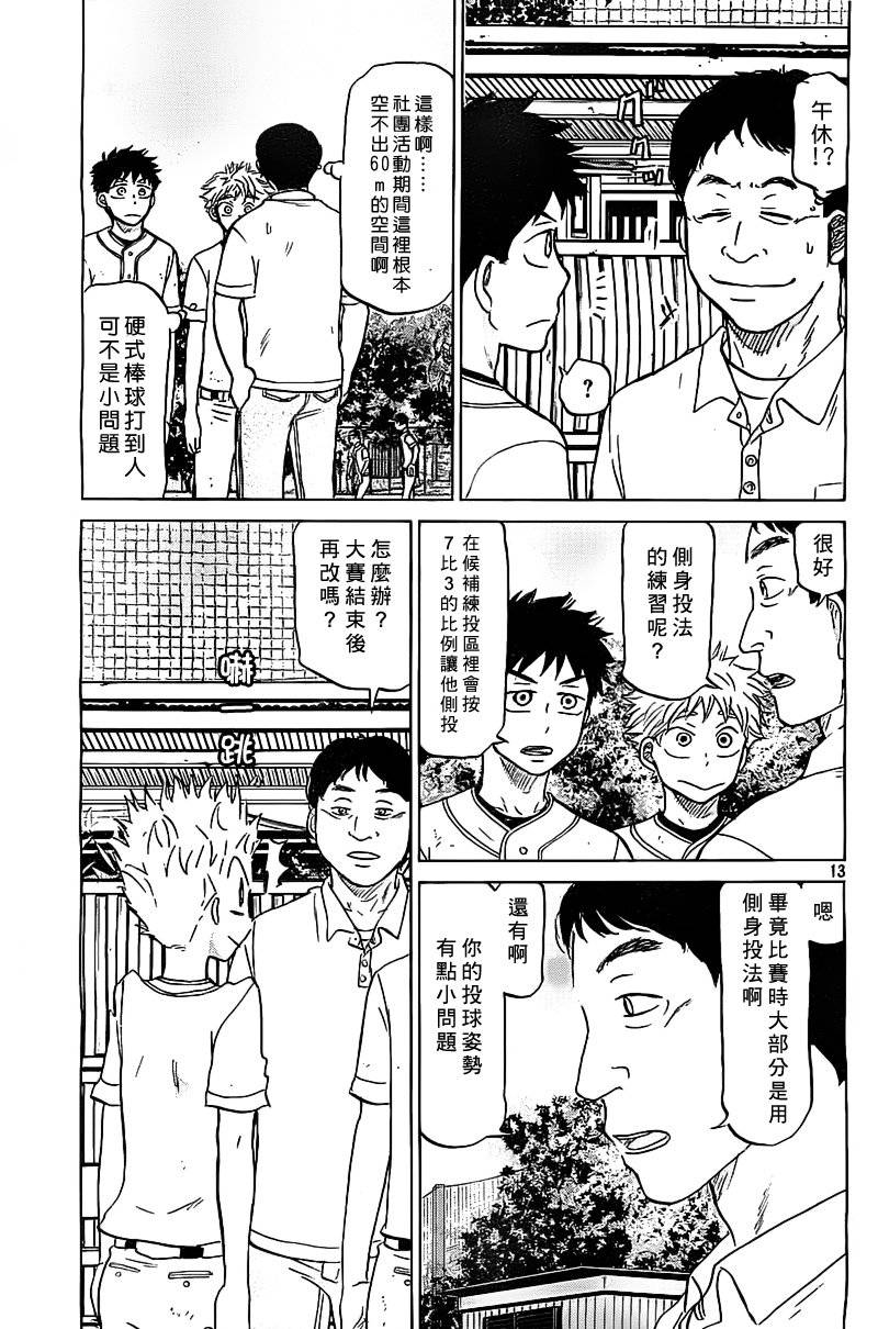 王牌投手 振臂高挥 第102话 第12页