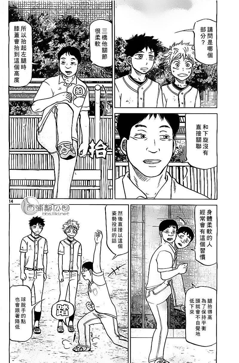 王牌投手 振臂高挥 第102话 第13页