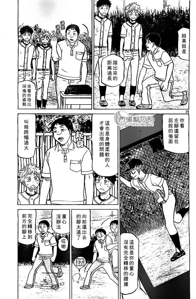 王牌投手 振臂高挥 第102话 第14页