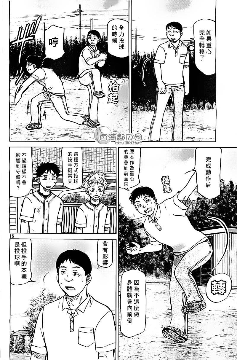 王牌投手 振臂高挥 第102话 第15页