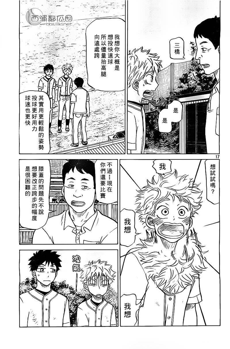 王牌投手 振臂高挥 第102话 第16页