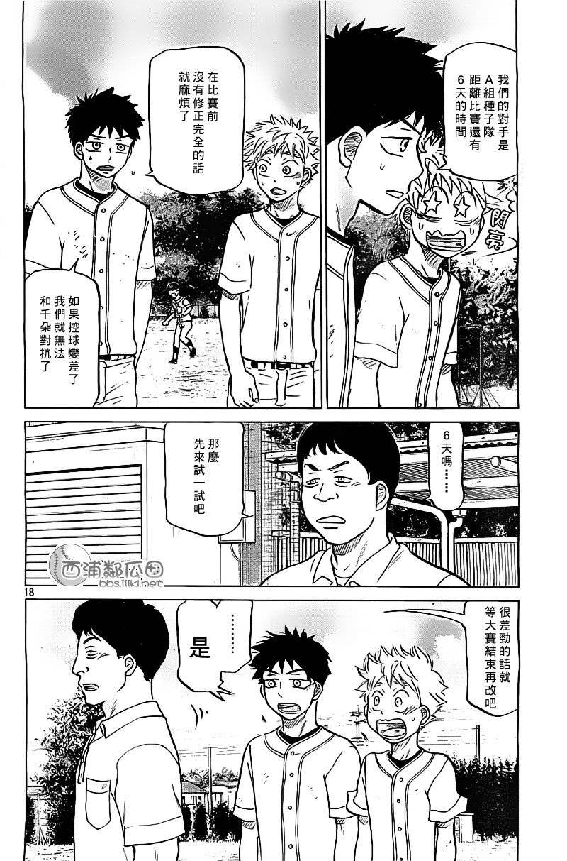 王牌投手 振臂高挥 第102话 第17页