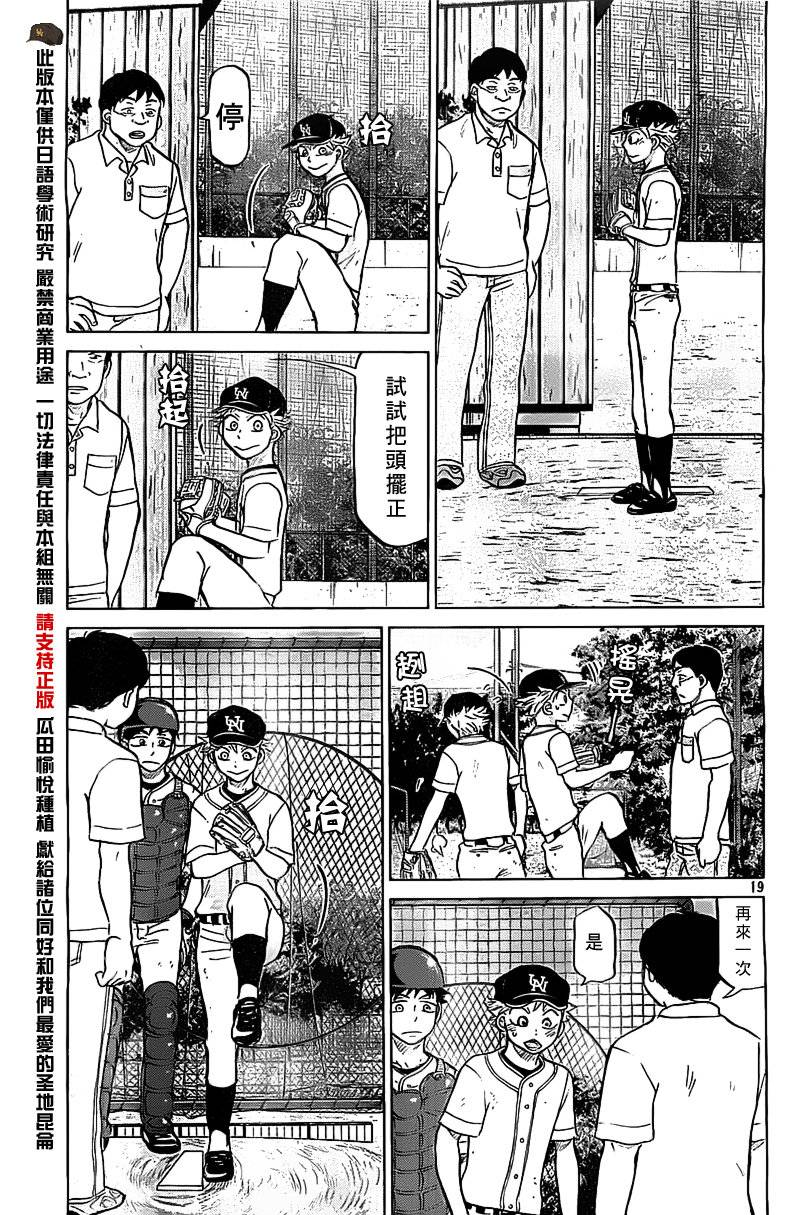 王牌投手 振臂高挥 第102话 第18页