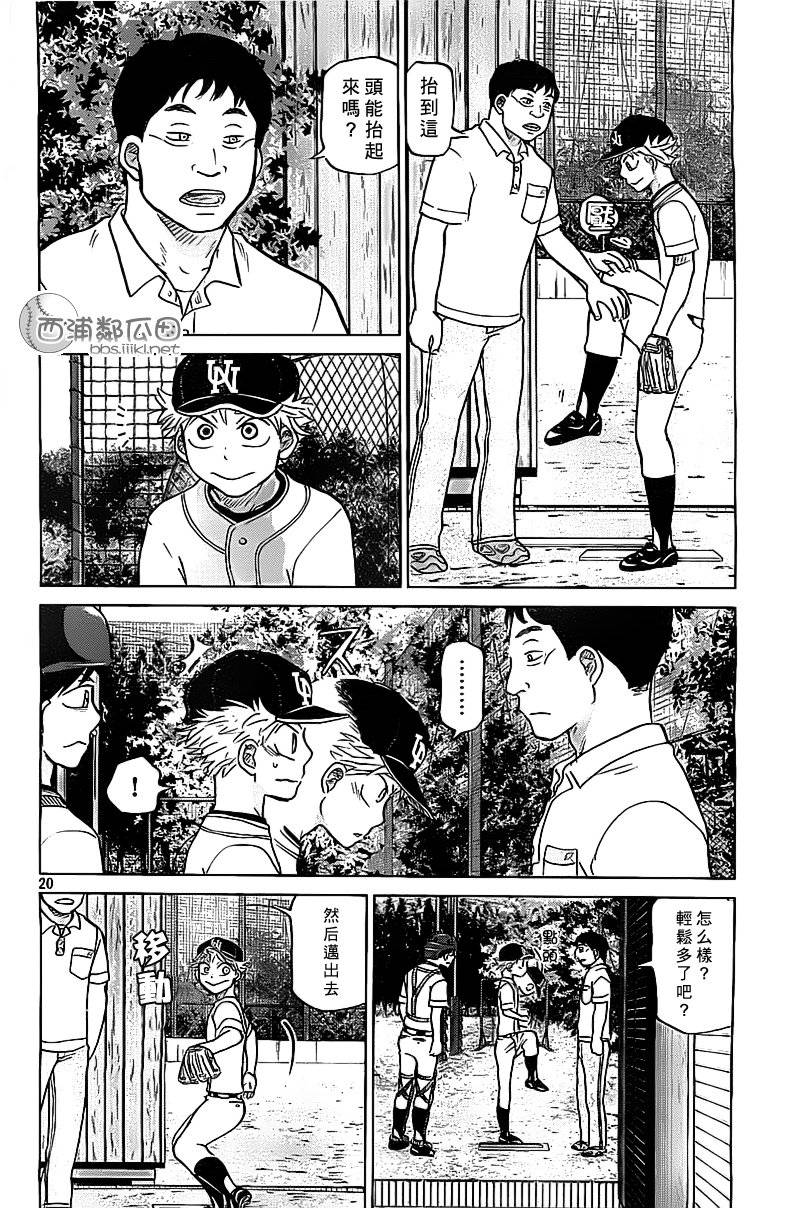 王牌投手 振臂高挥 第102话 第19页