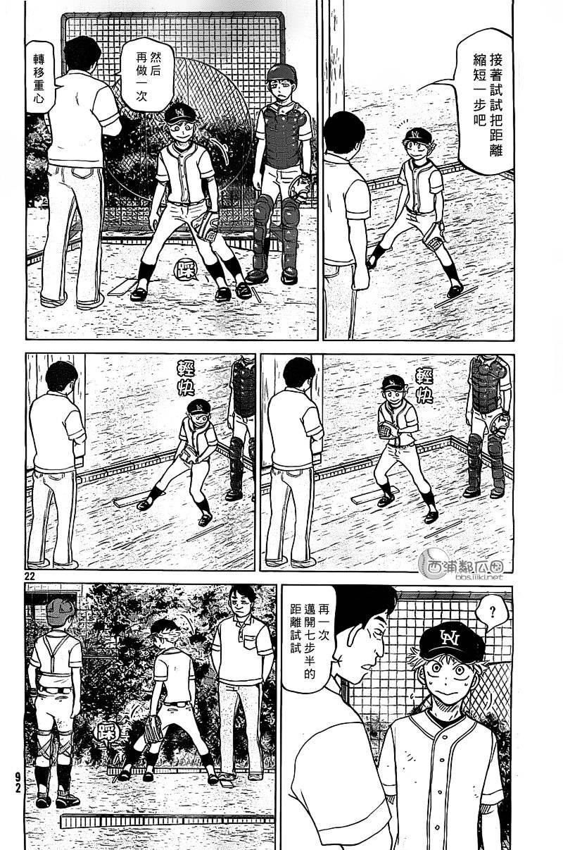 王牌投手 振臂高挥 第102话 第21页