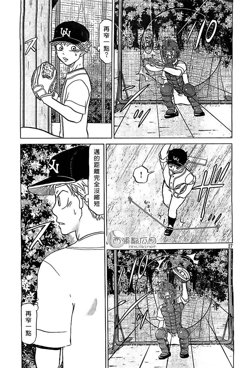 王牌投手 振臂高挥 第102话 第26页