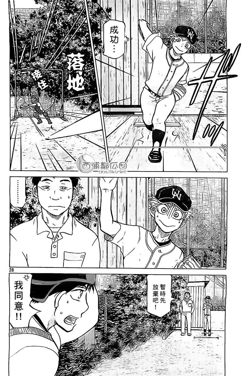 王牌投手 振臂高挥 第102话 第27页