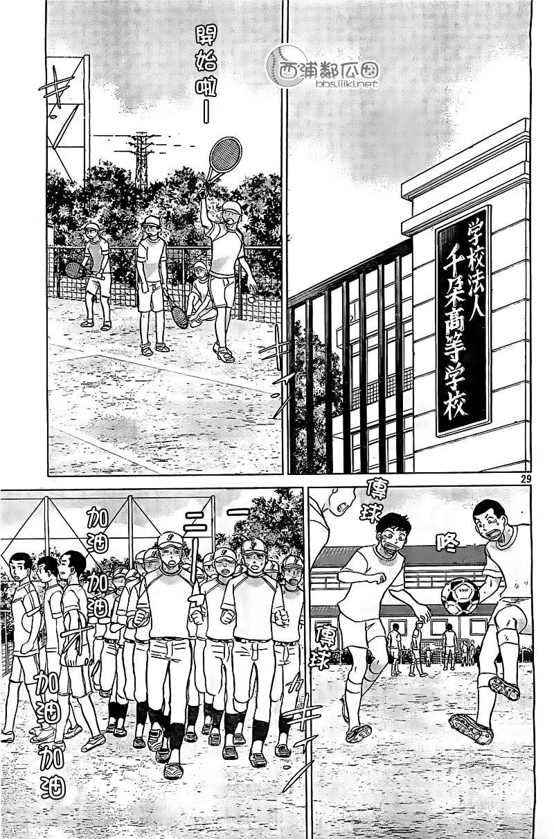 王牌投手 振臂高挥 第102话 第28页