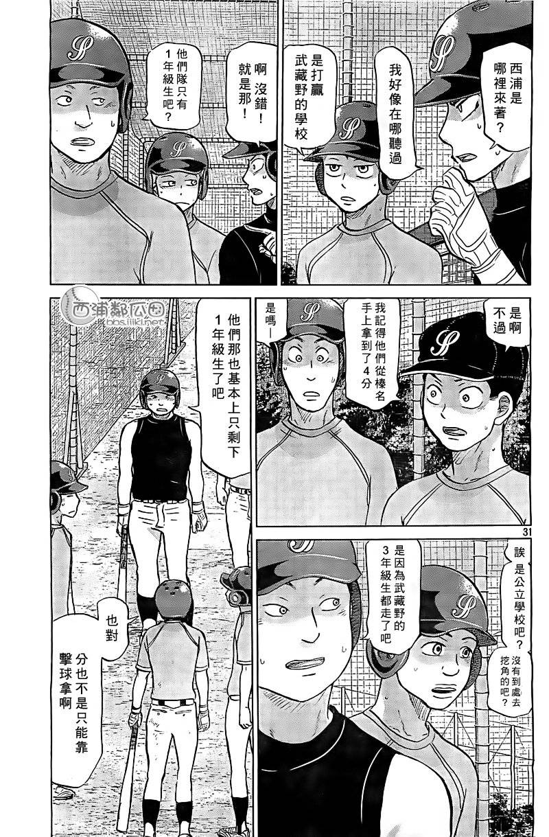 王牌投手 振臂高挥 第102话 第30页