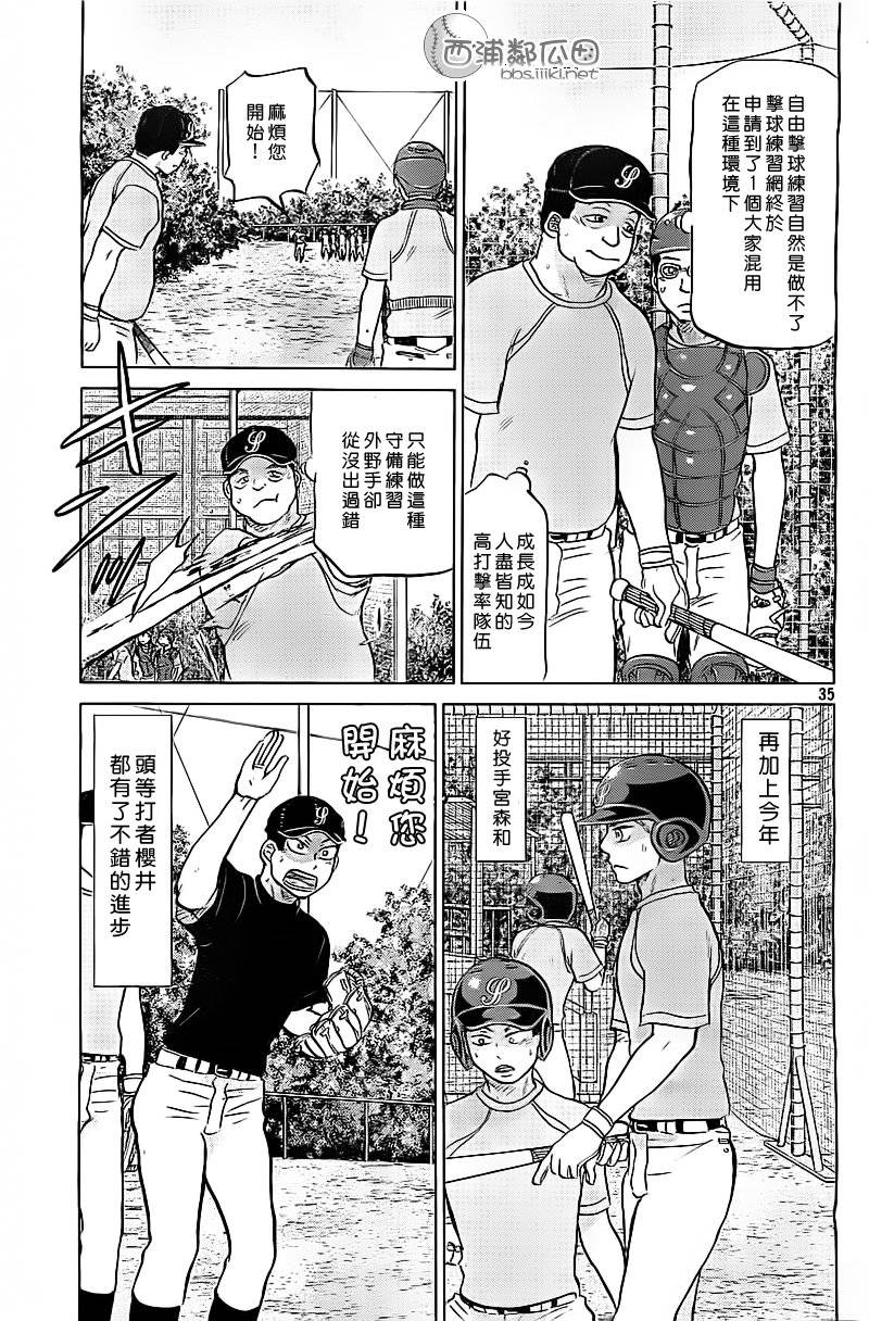 王牌投手 振臂高挥 第102话 第34页