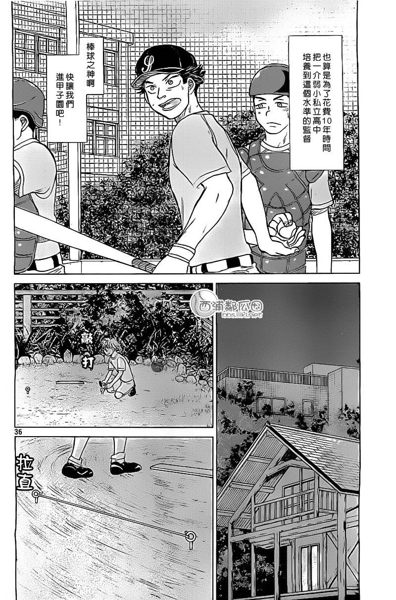 王牌投手 振臂高挥 第102话 第35页