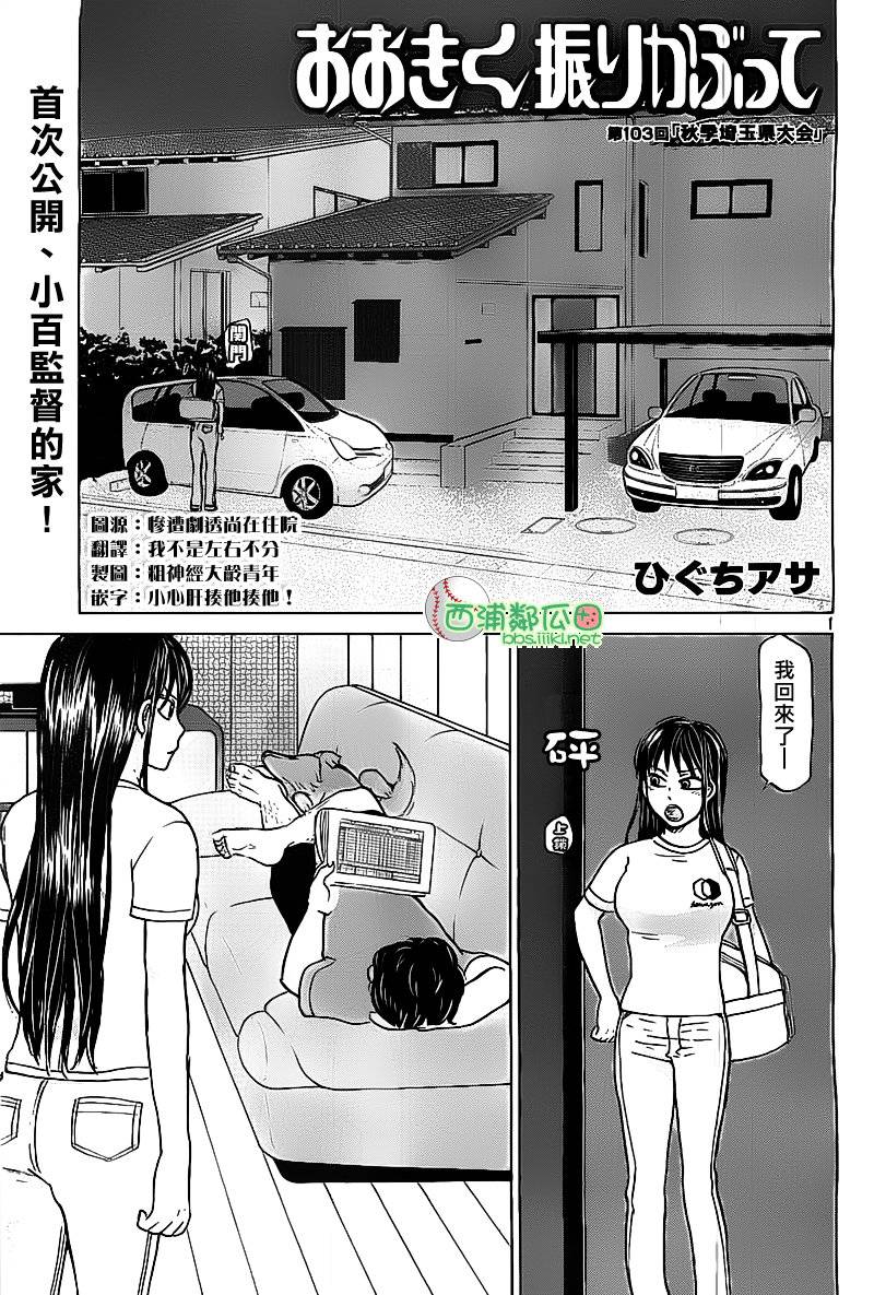 王牌投手 振臂高挥 第103话 第0页