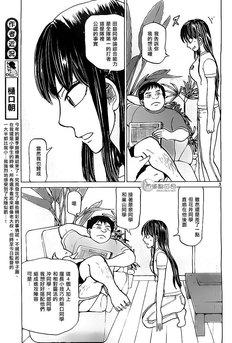 王牌投手 振臂高挥 第103话 第2页