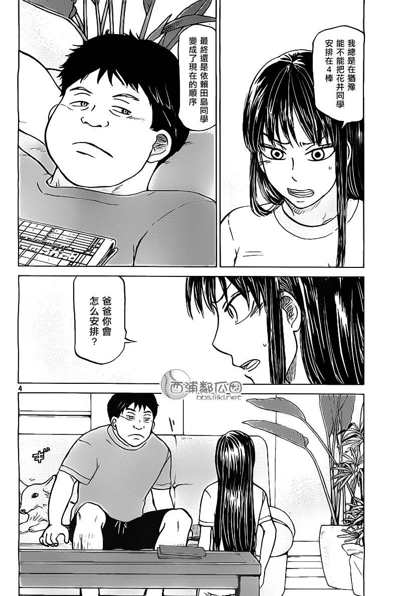 王牌投手 振臂高挥 第103话 第3页