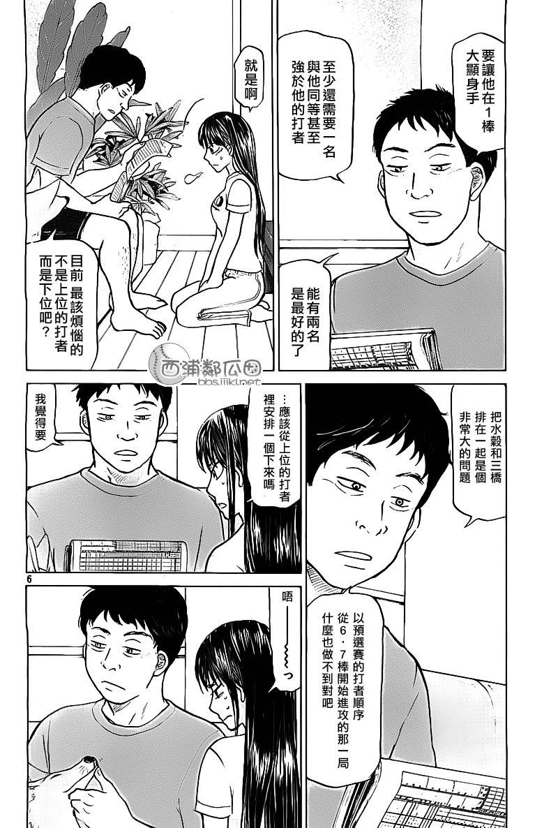 王牌投手 振臂高挥 第103话 第5页