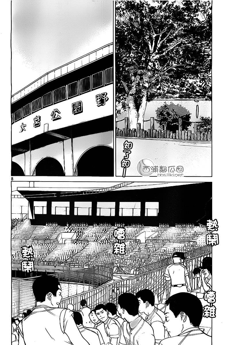 王牌投手 振臂高挥 第103话 第7页