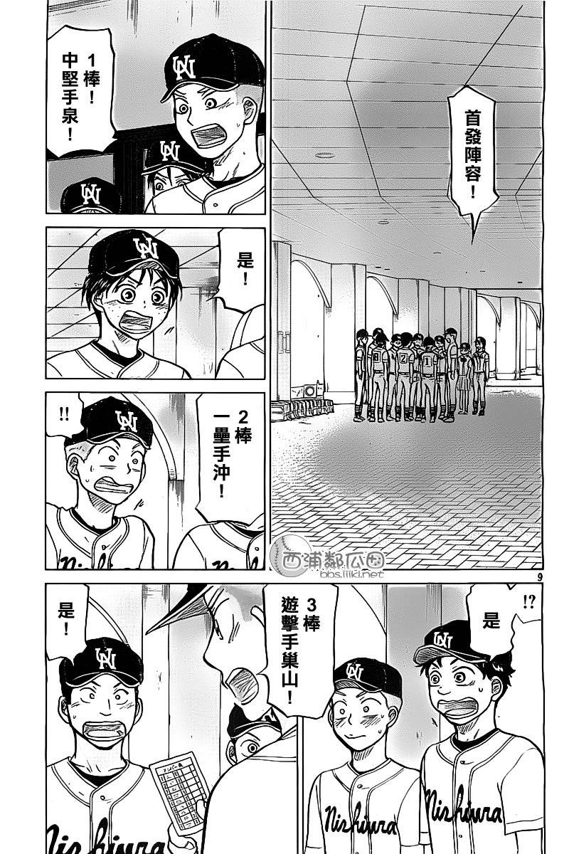 王牌投手 振臂高挥 第103话 第8页