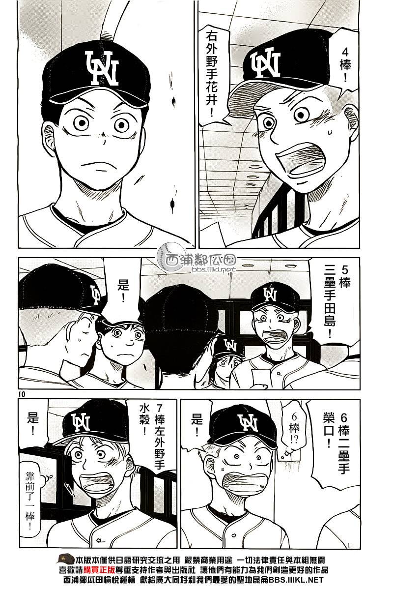 王牌投手 振臂高挥 第103话 第9页