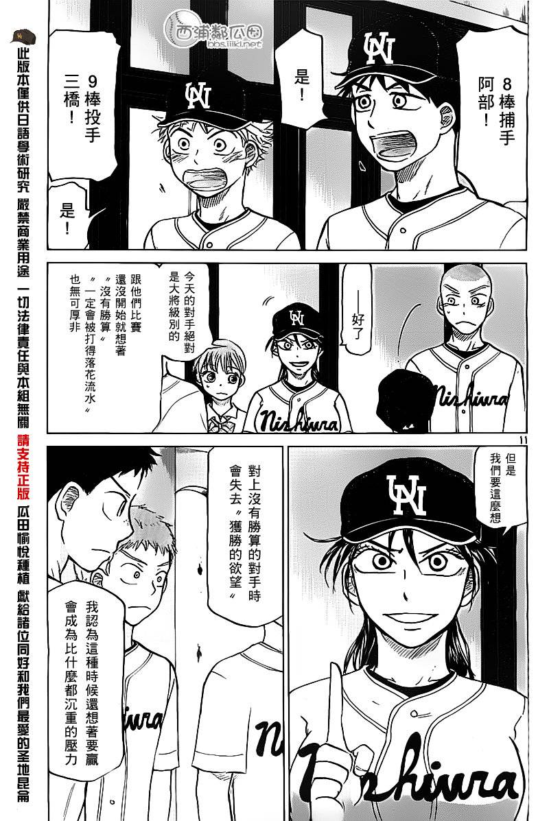 王牌投手 振臂高挥 第103话 第10页